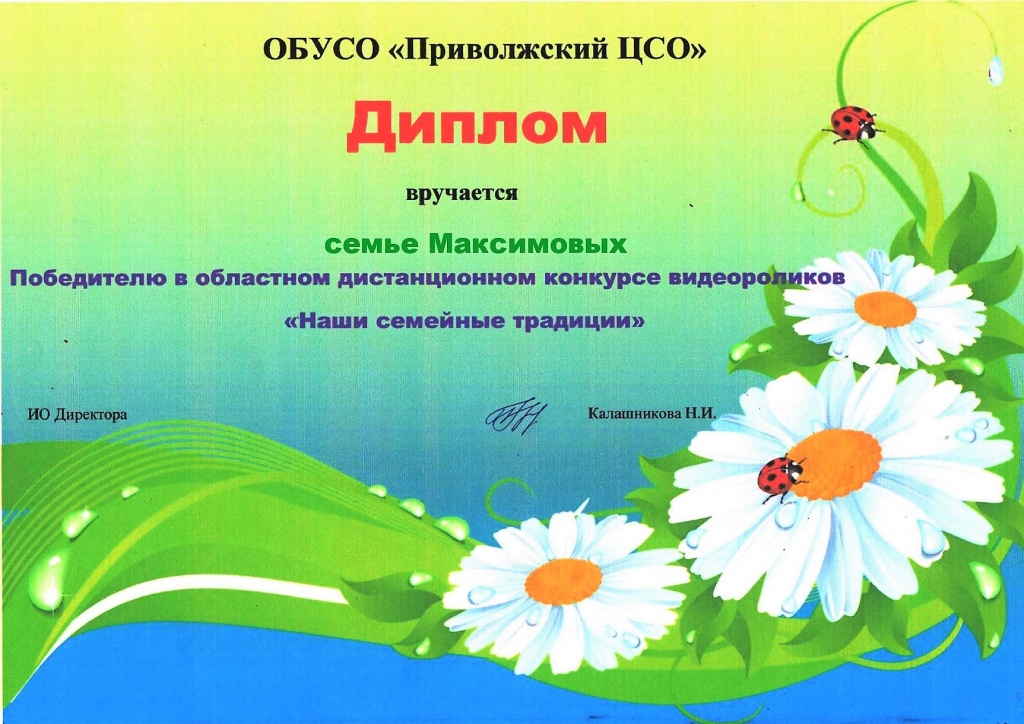 Диплом Заволжск_page-0001.jpg